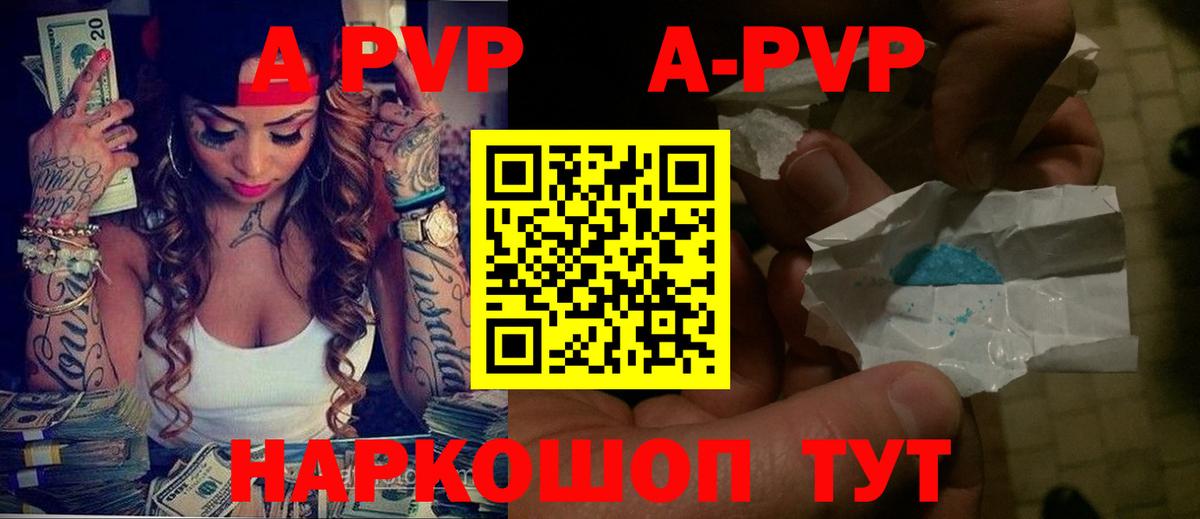 Альфа ПВП Crystall  купить наркотик  A-PVP  A-PVP кристаллы  A PVP Соль  Советск  Вход с VPN 