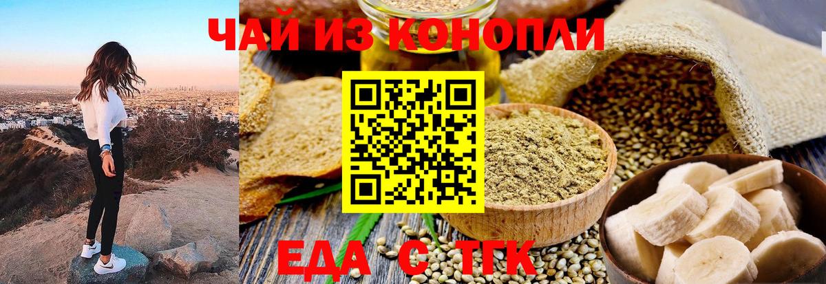 Советск  Еда ТГК конопля  Вход с VPN 