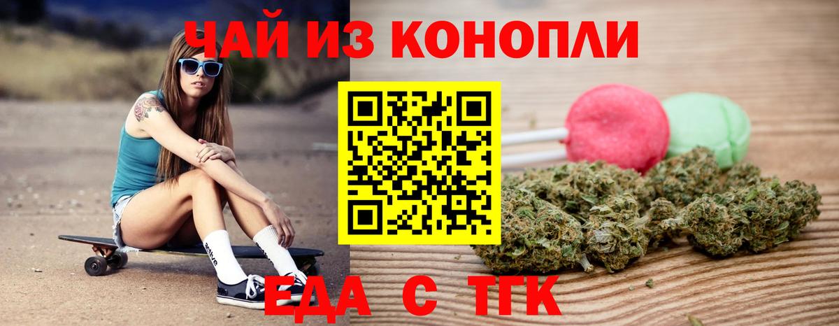 Cannafood марихуана Советск