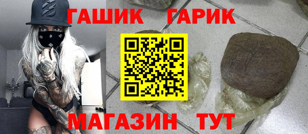 ГАШ Cannabis  ГАШИШ гарик  Вход с VPN  Советск 