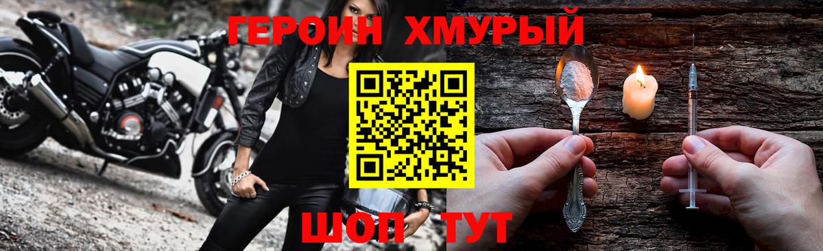 Героин VHQ Советск