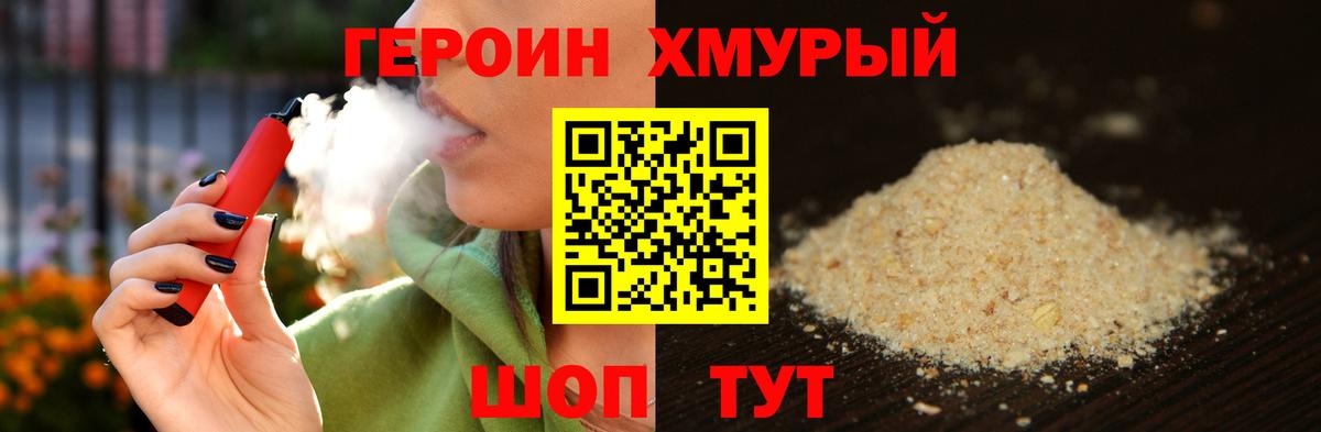 Героин Афган  Вход с VPN  Героин  Советск 