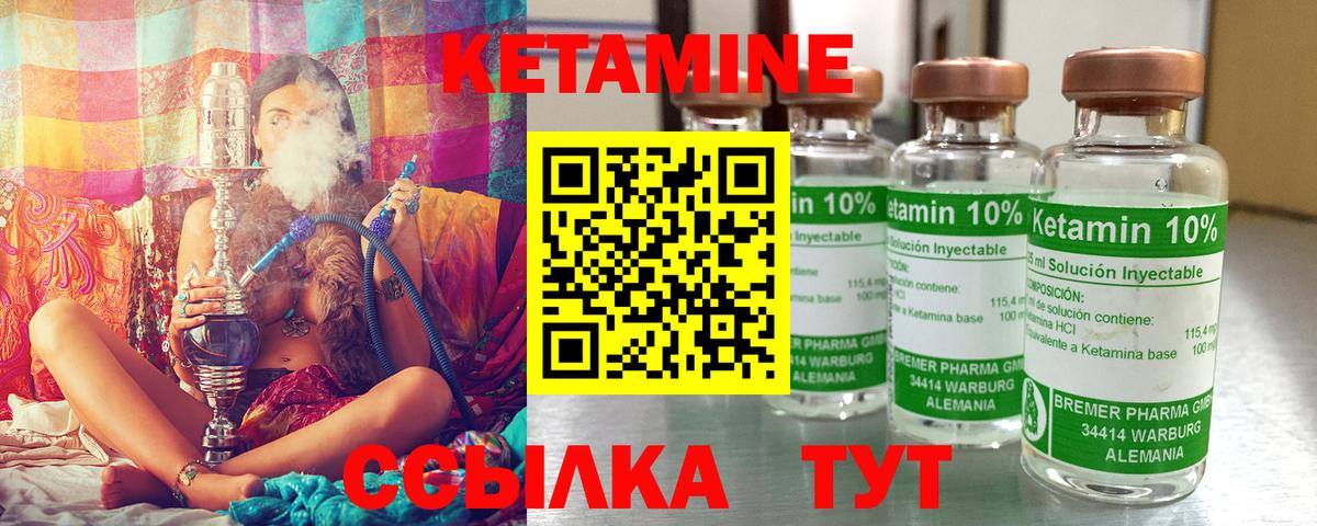 Кетамин ketamine Советск