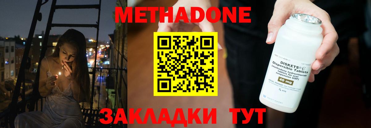 Советск  Метадон белоснежный  Вход с VPN 