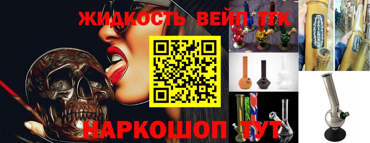 ТГК жижа Советск
